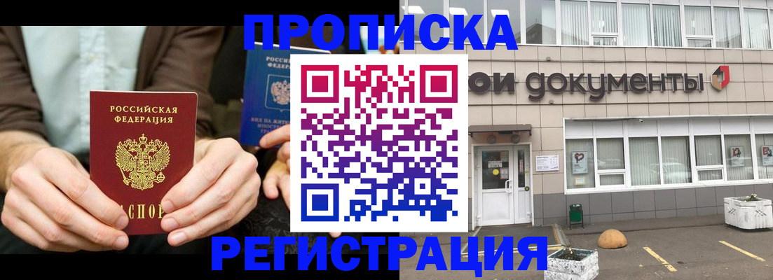 прописка для работы в Черемхово