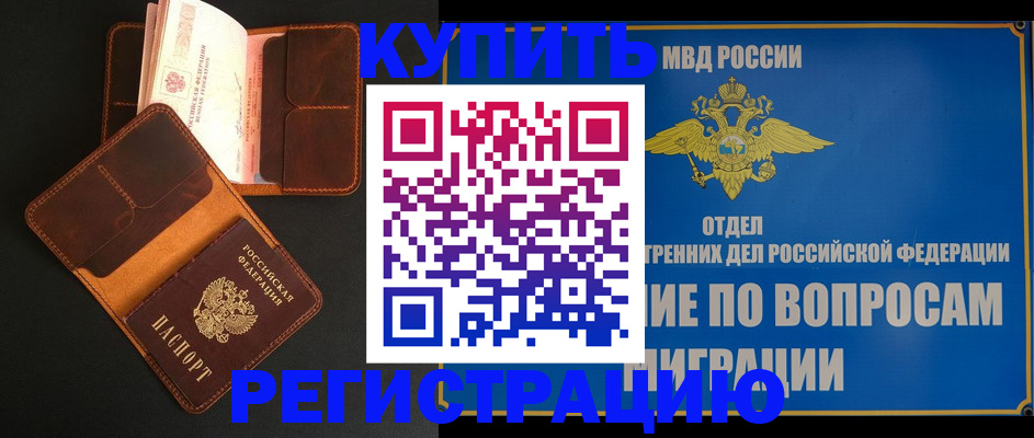 временная регистрация в квартире в Черемхово