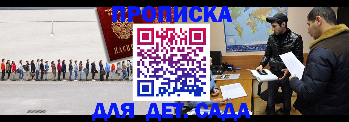 временная регистрация купить в Черемхово